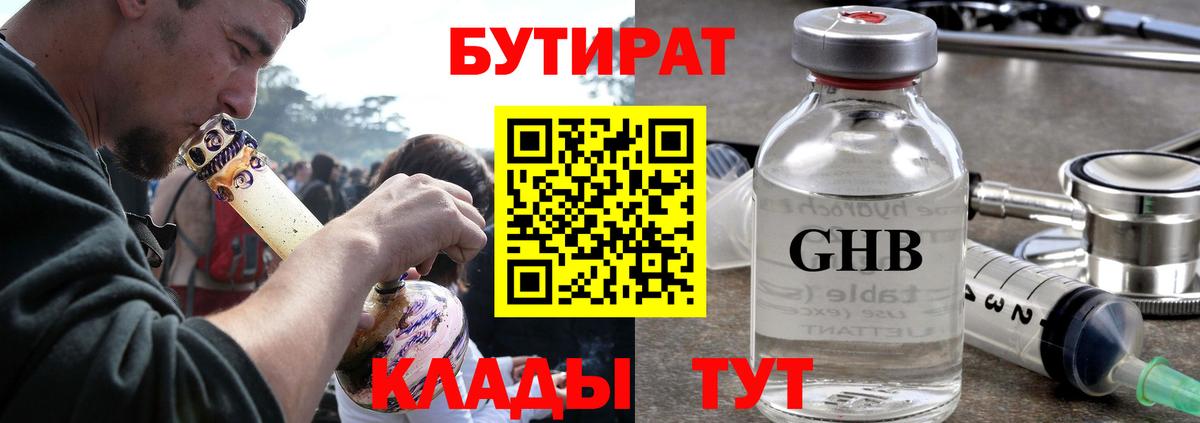 Муром  БУТИРАТ  Вход с VPN  БУТИРАТ вода 