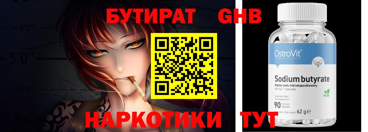 Бутират Butirat Муром
