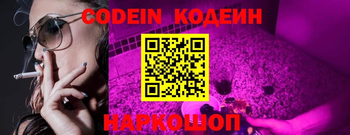 Муром  Codein напиток Lean (лин)  Вход с VPN 
